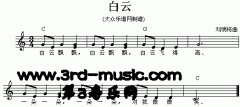 白云[電子琴譜]