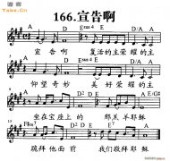 宣告啊 免費彈唱吉他譜_六線譜
