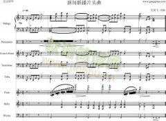 新聞聯(lián)播片頭曲（交響輝煌版）