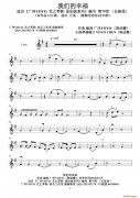 我們的幸福小提琴譜- 作曲編曲編號第79首