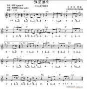 世界名曲雙譜式 致愛麗絲 貝多芬曲