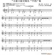 自新大陸交響樂 中的廣板 （雙譜式 ）