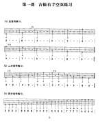吉他右手空弦練習(xí)