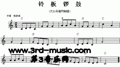 鈴板鑼鼓[電子琴譜]