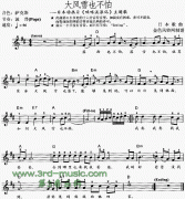 大風(fēng)雪也不怕(《咪咪流浪記》主題歌)[電子琴譜