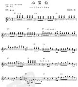 小狐仙 免費(fèi)電子琴_五線譜