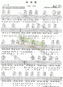 流浪歌 免費(fèi)彈唱吉他譜_六線(xiàn)譜