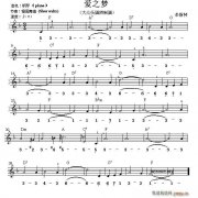 愛之夢（世界名曲雙譜式 ）