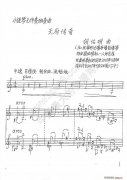 天府傳奇（小提琴無伴奏獨(dú)奏曲）