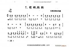 口琴哎吆媽媽