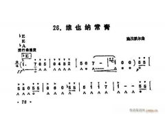 口琴 維也納長青