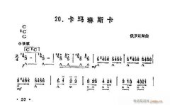 口琴 卡瑪林斯卡