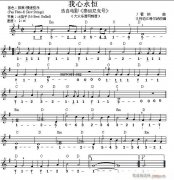 世界名曲雙譜式 我心永恒