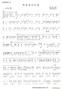 口琴解放軍進(jìn)行曲