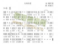 人間有愛