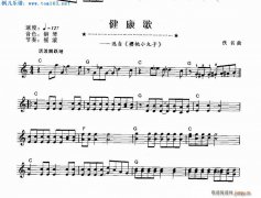 健康歌 選自 櫻桃小丸子