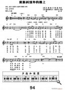 [前蘇聯(lián)]莫斯科郊外的晚上（電子琴彈唱譜）