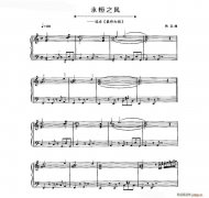 永恒之風(fēng) 電子琴