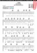 《小酒窩》單吉他完美版 喀什怒放