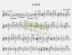 紅河谷（吉他獨(dú)奏譜）