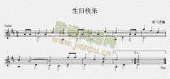 祝你生日快樂 吉他獨奏譜（五線譜）