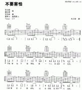 不要害怕