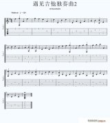 遇見 簡易獨奏曲