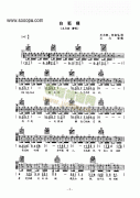 白狐貍 吉他類 流行