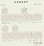 新鴛鴦蝴蝶夢(mèng)吉他譜( GTP 六線譜)