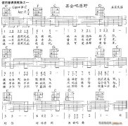 《再會(huì)吧原野》吉他譜_彈唱六線譜