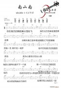 南山南（尤克里里譜）