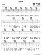 《檸檬樹(shù)》吉他譜_Lemon Tree彈唱六線譜