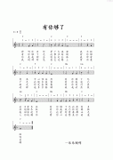 《有你夠了》吉他譜（有你夠了彈唱六線譜）