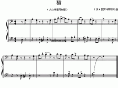 貓（兒童鋼琴簡易小曲）
