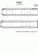 國(guó)旗歌（幼兒鋼琴小曲）