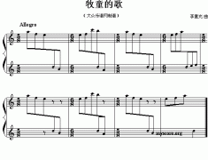 牧童的歌（兒童鋼琴簡易小曲）