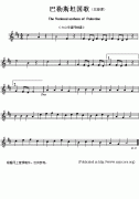 巴勒斯坦國(guó)歌鋼琴譜（The National anthem of Palestin