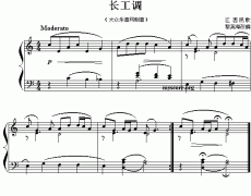 長工調(diào)（鋼琴小曲）