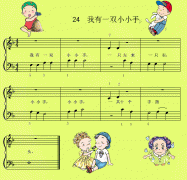 我有一雙小手