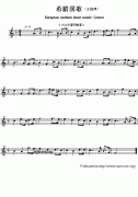 希臘國(guó)歌鋼琴譜（European Anthem sheet music：Greece)