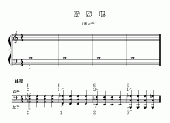 請彈吧（用左手）
