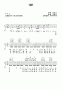 《情網》吉他六線譜—至尊寶編配版本