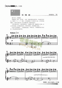 長城謠 鍵盤類 鋼琴