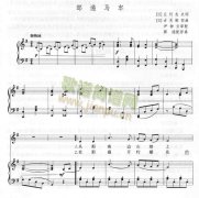 郵遞馬車－鋼琴彈唱（線譜）[不同版本]