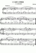 莫扎特鋼琴小曲：C大調(diào)小步舞曲