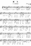 （唐）李紳：鋤禾（李群曲 簡(jiǎn)線對(duì)照）