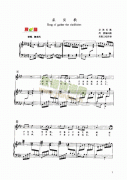 采貝歌 鍵盤(pán)類 鋼琴