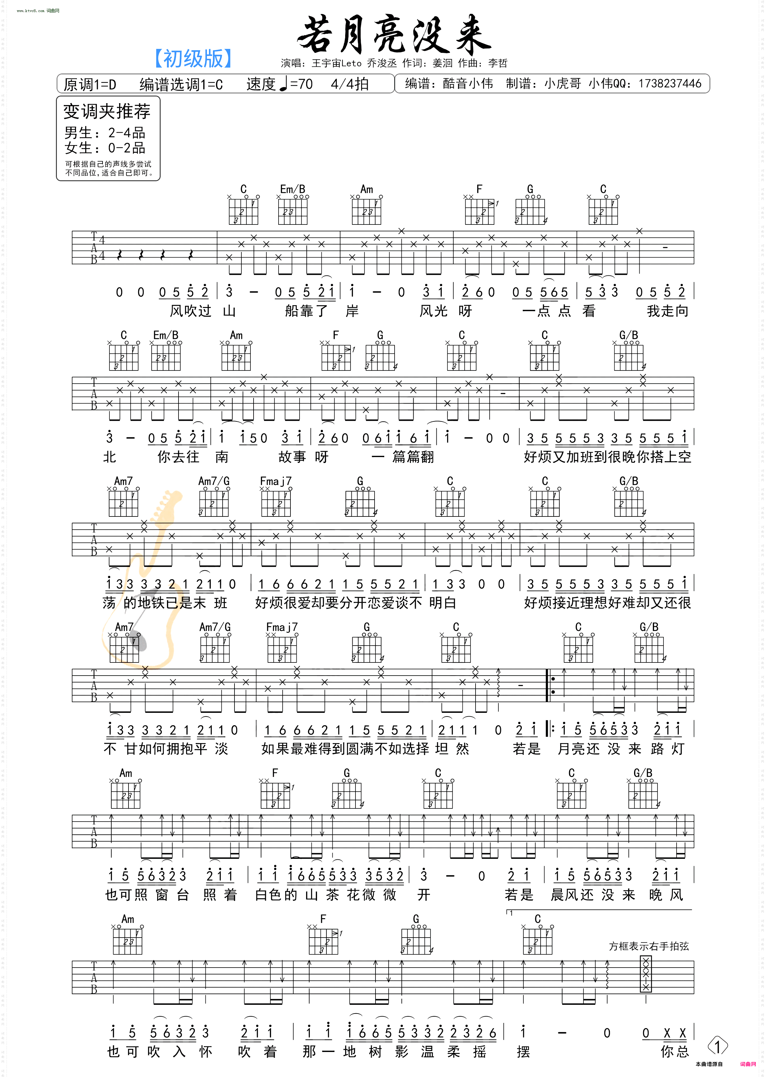 《若月亮沒來》吉他譜_C調(diào)簡(jiǎn)單彈唱六線譜1