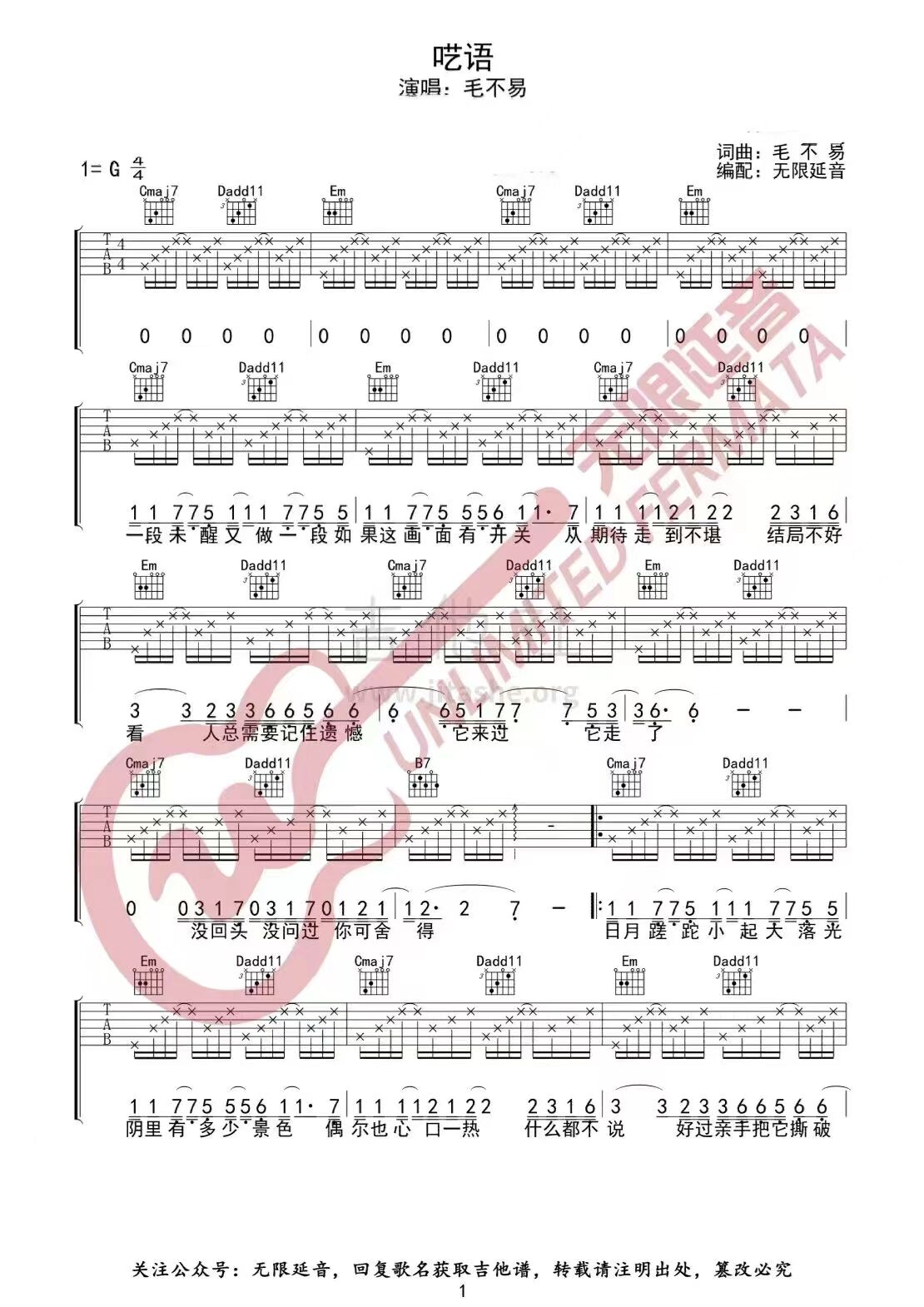 《囈語》吉他譜_G調彈唱六線譜1