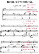 【鋼琴伴奏五線譜】我的愛將與你相伴終生